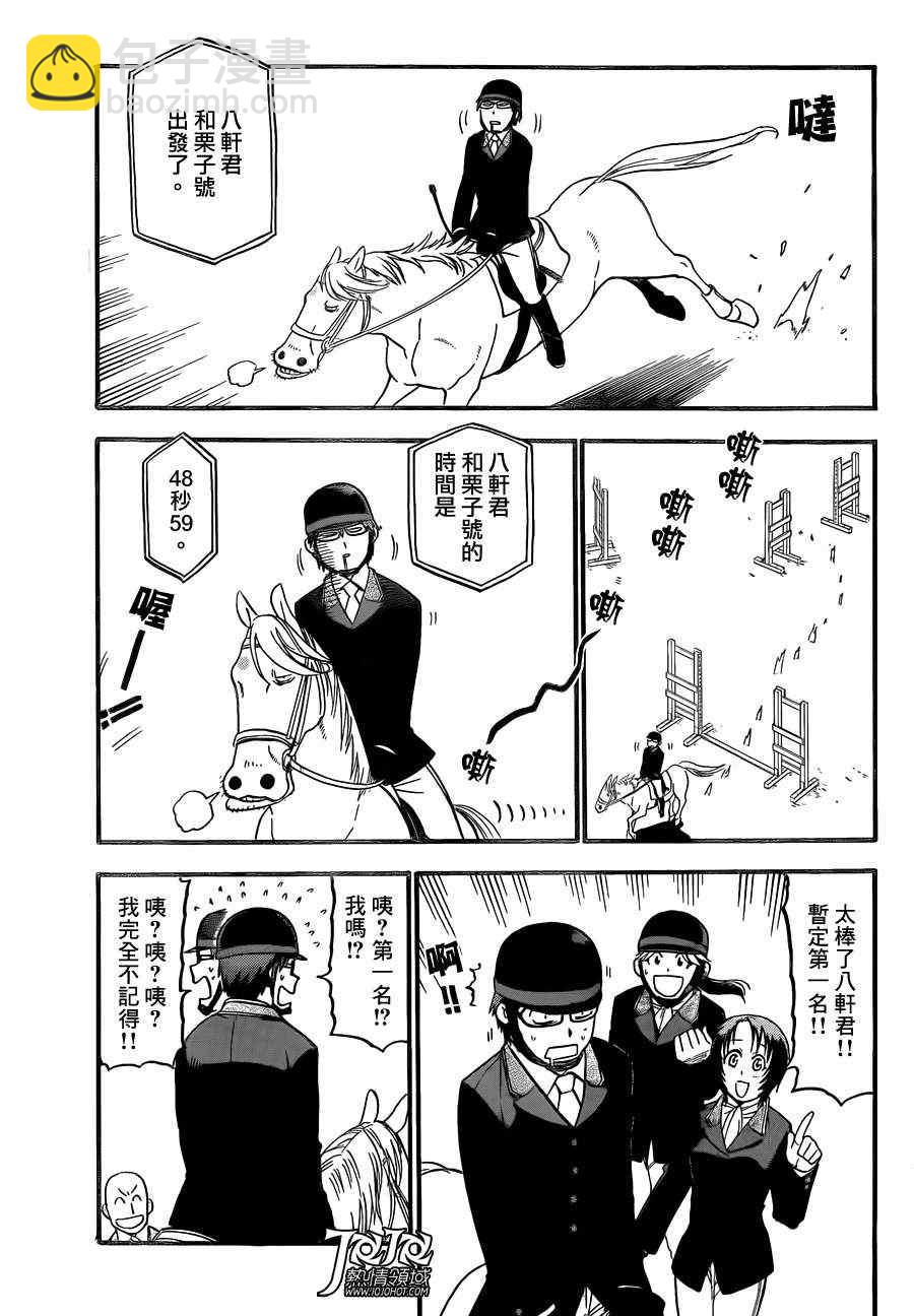 《白银之匙》第46话 秋之卷(15) 第15页