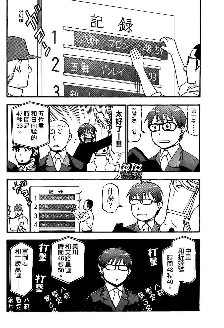 《白银之匙》第46话 秋之卷(15) 第16页