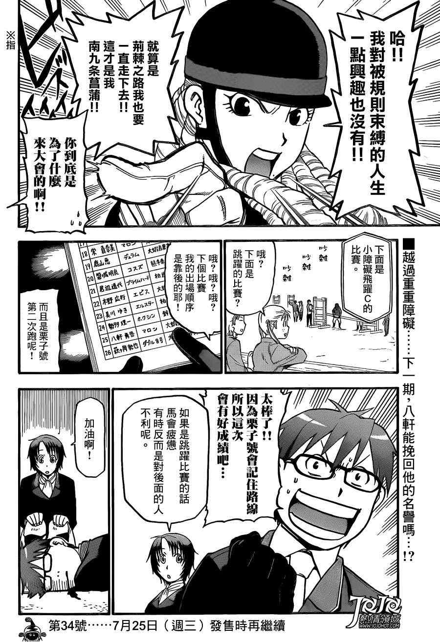 《白银之匙》第46话 秋之卷(15) 第17页