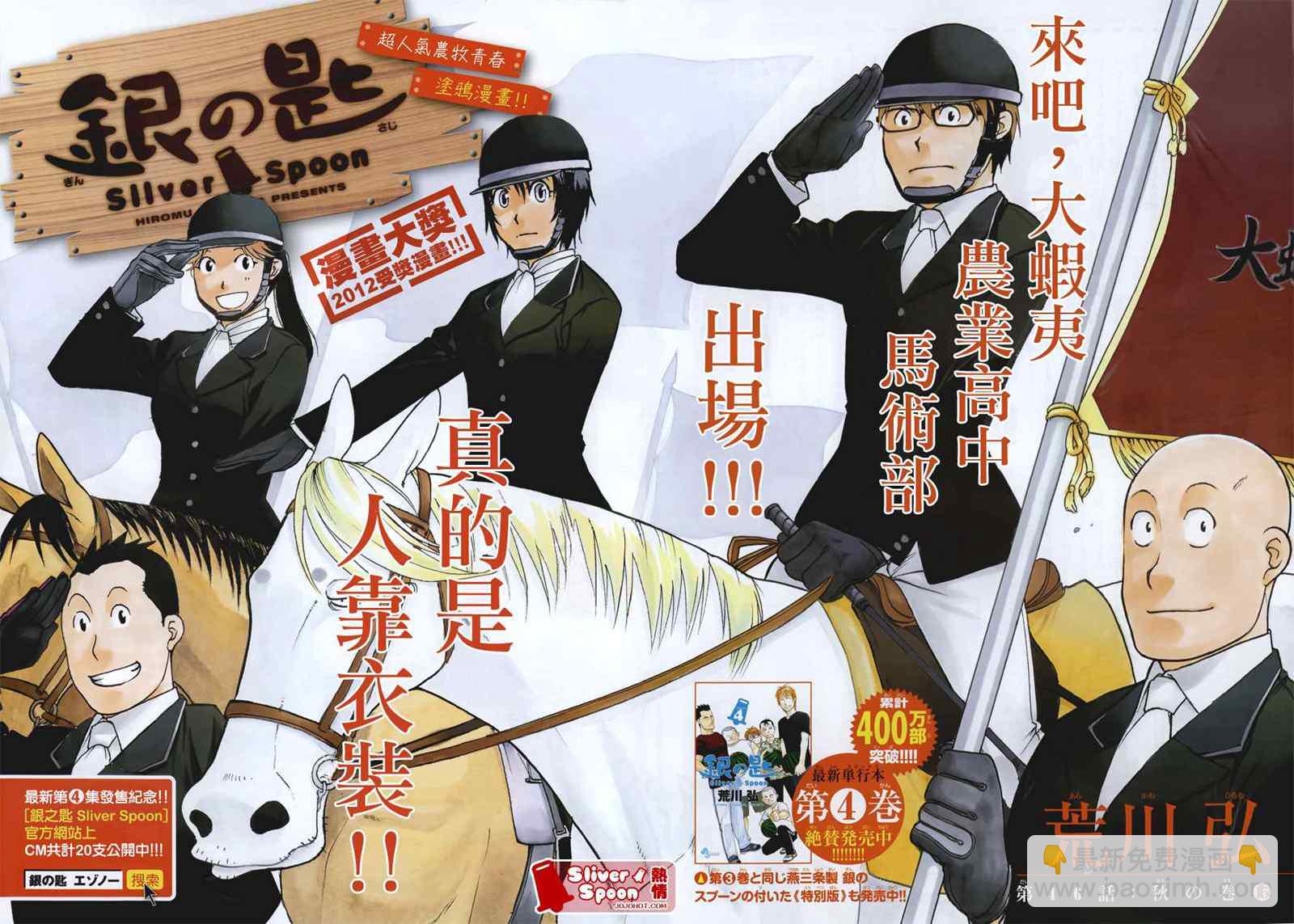 《白银之匙》第46话 秋之卷(15) 第2页