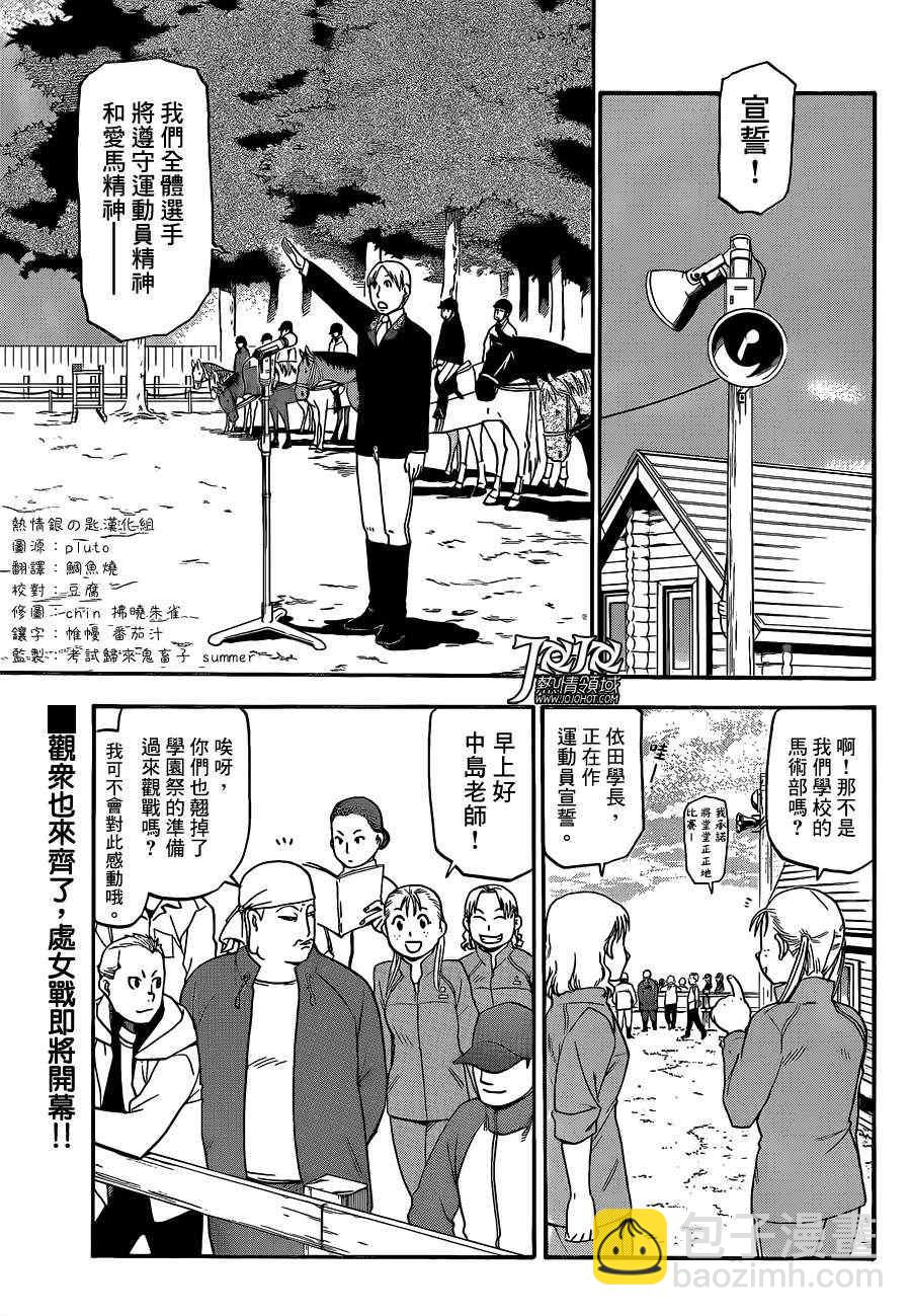 《白银之匙》第46话 秋之卷(15) 第3页