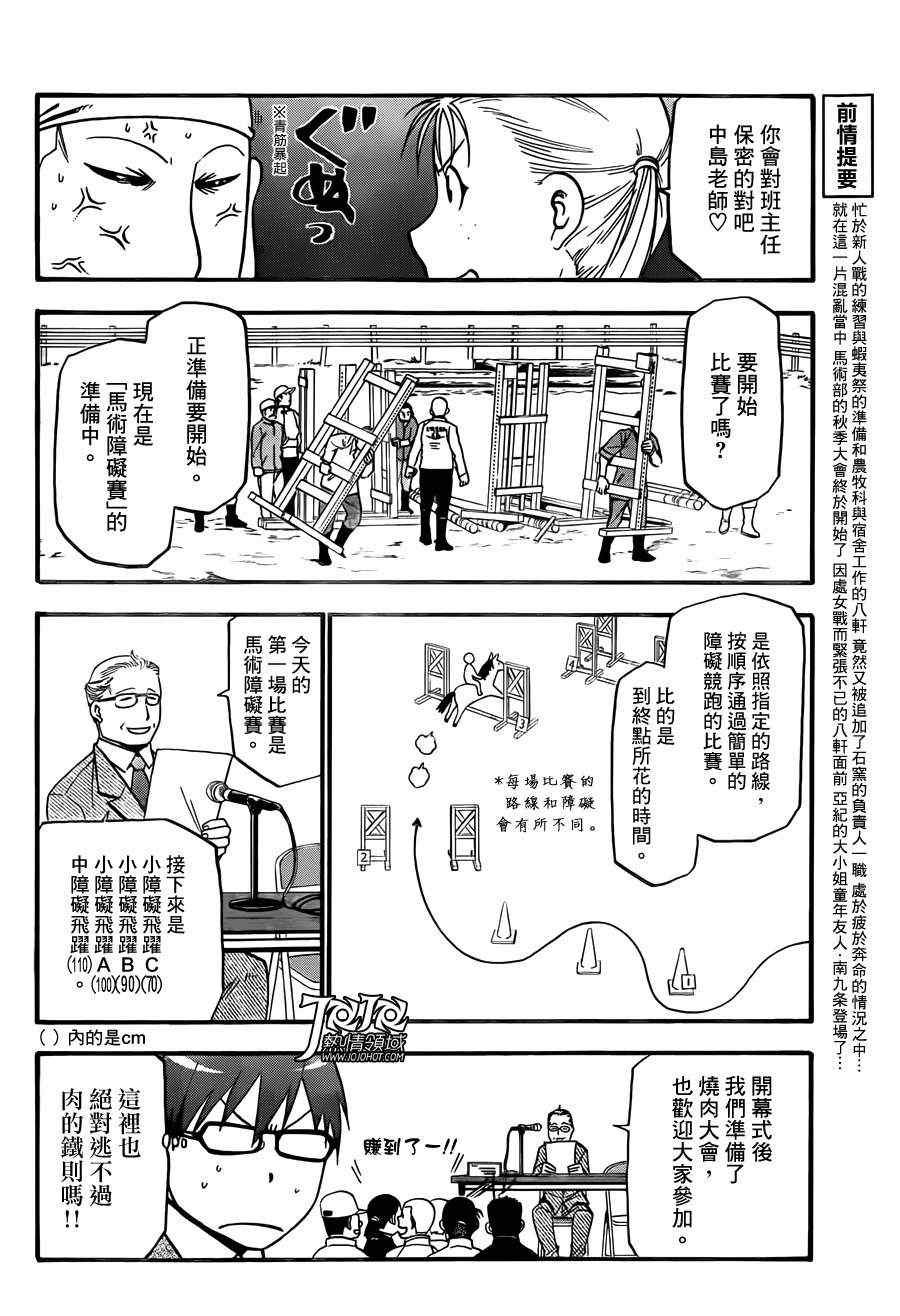 《白银之匙》第46话 秋之卷(15) 第4页