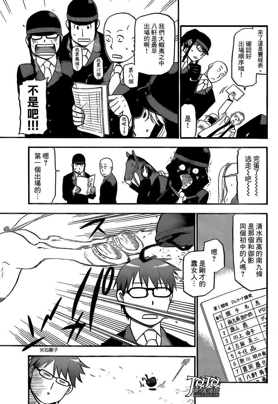 《白银之匙》第46话 秋之卷(15) 第5页