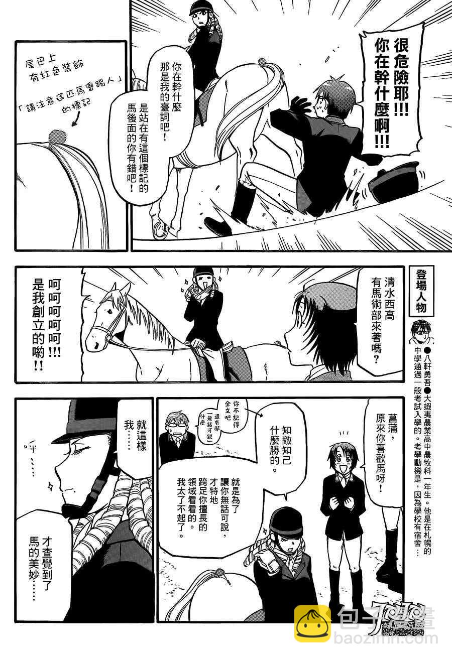 《白银之匙》第46话 秋之卷(15) 第6页