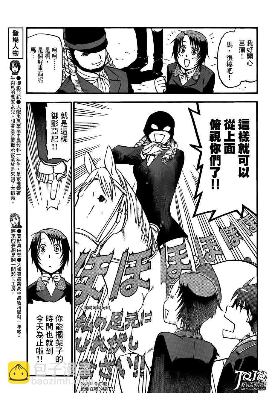 《白银之匙》第46话 秋之卷(15) 第7页
