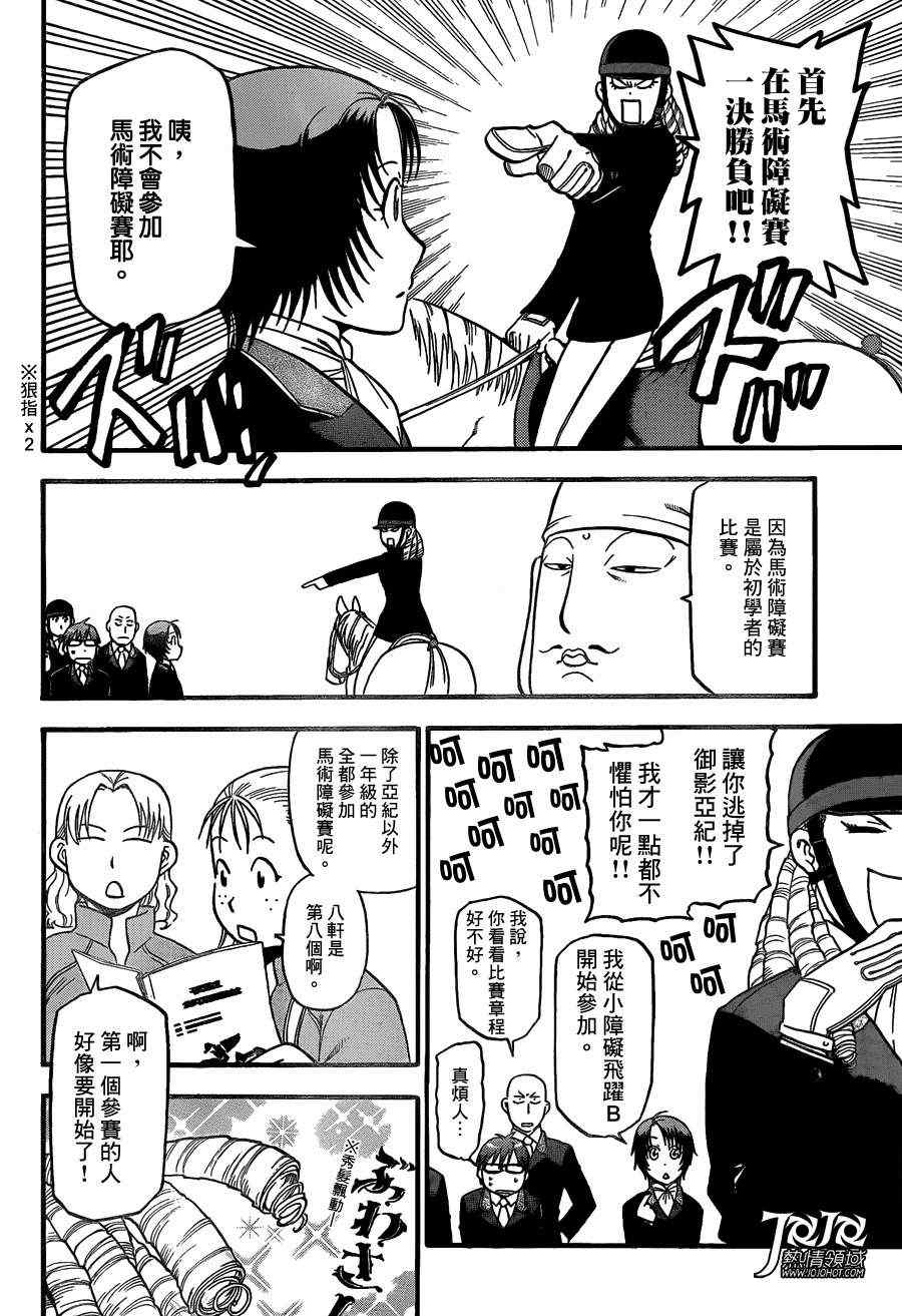 《白银之匙》第46话 秋之卷(15) 第8页