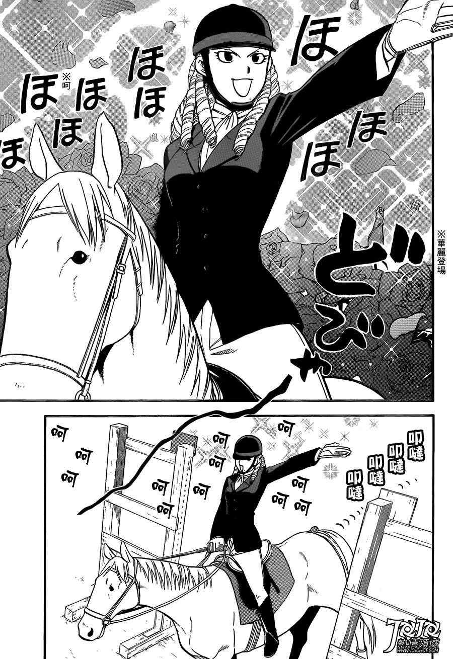《白银之匙》第46话 秋之卷(15) 第9页