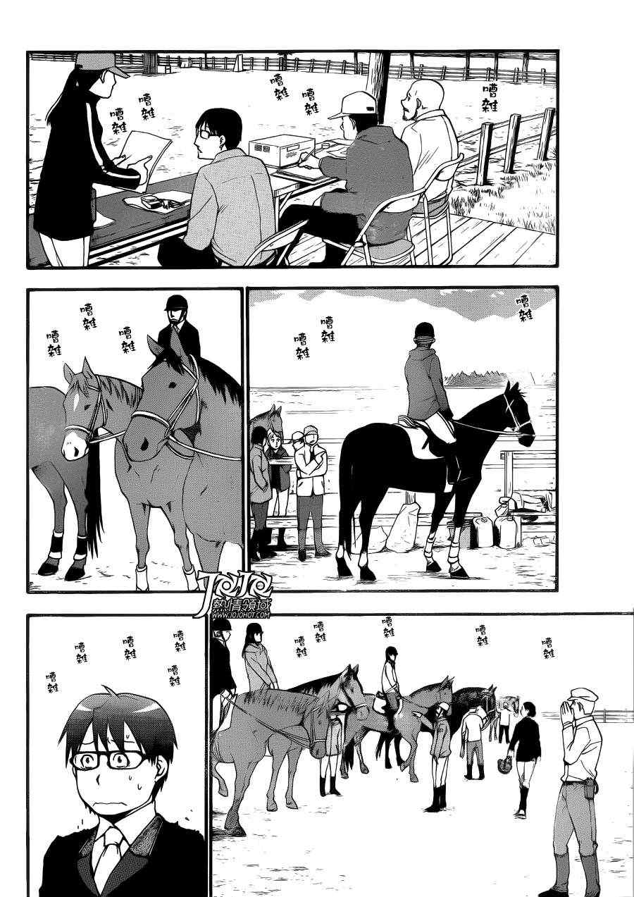 《白银之匙》第45话 秋之卷14 第10页