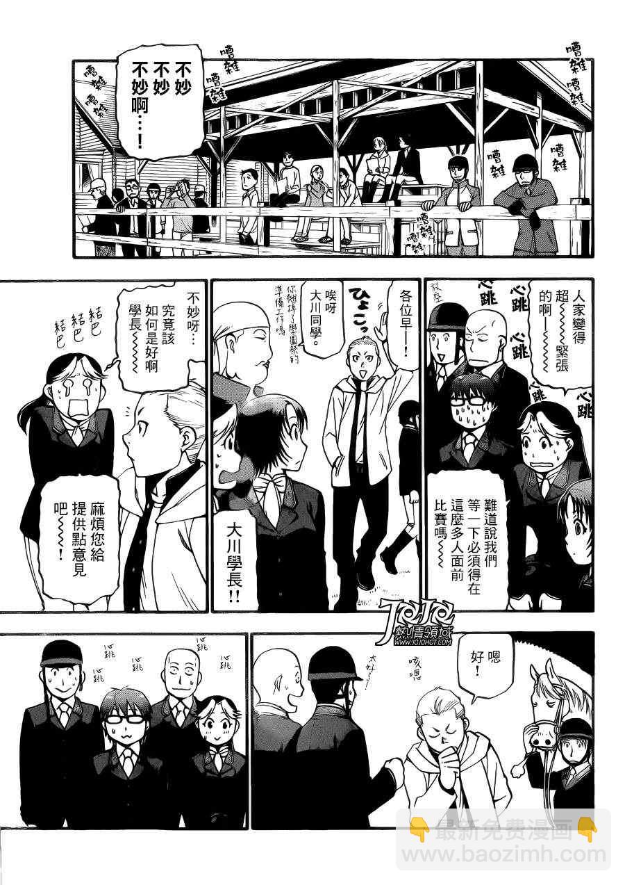 《白银之匙》第45话 秋之卷14 第11页