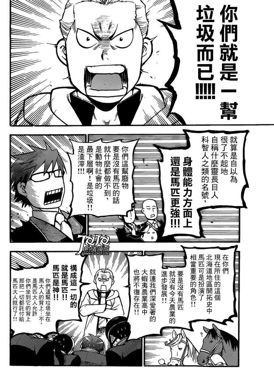 《白银之匙》第45话 秋之卷14 第12页