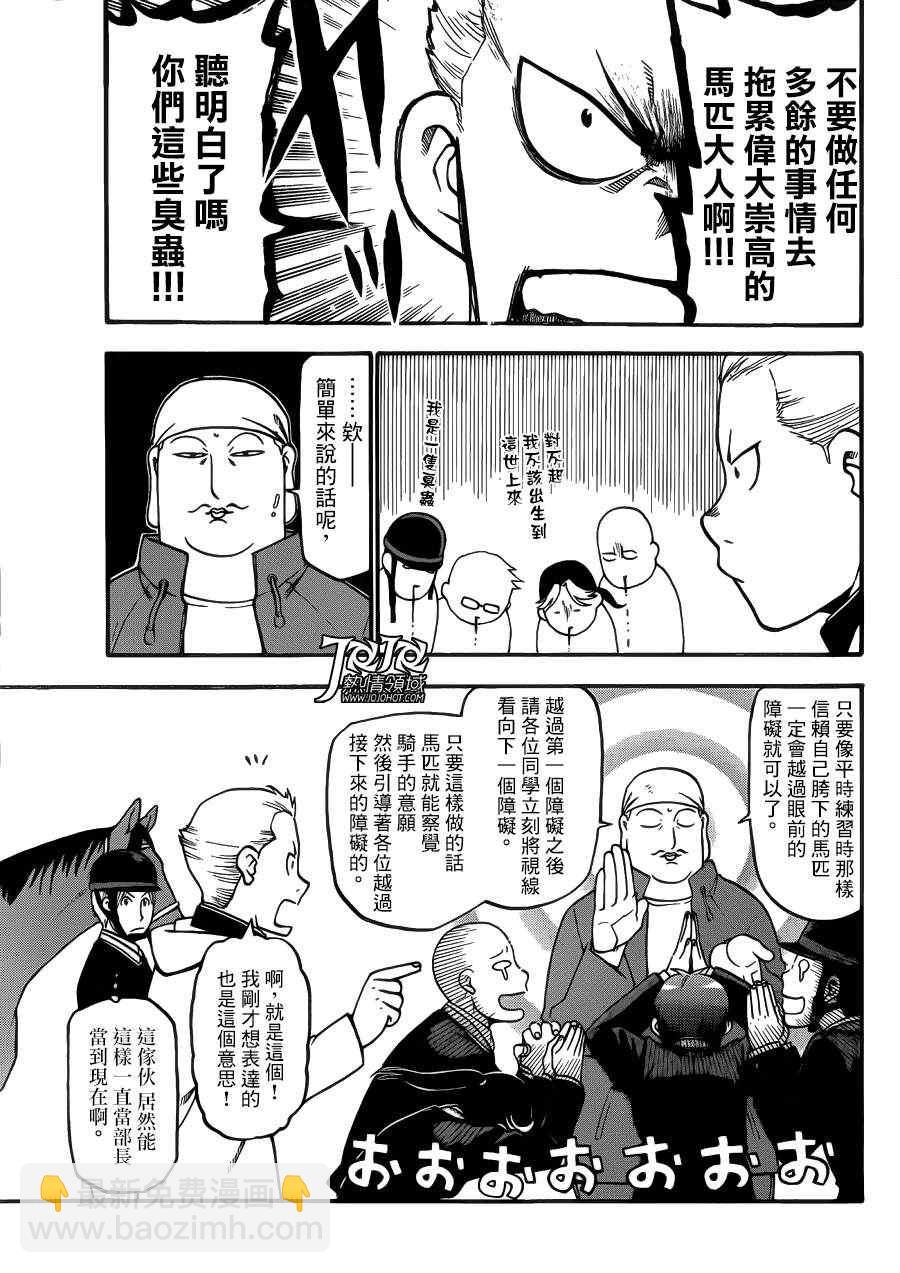 《白银之匙》第45话 秋之卷14 第13页