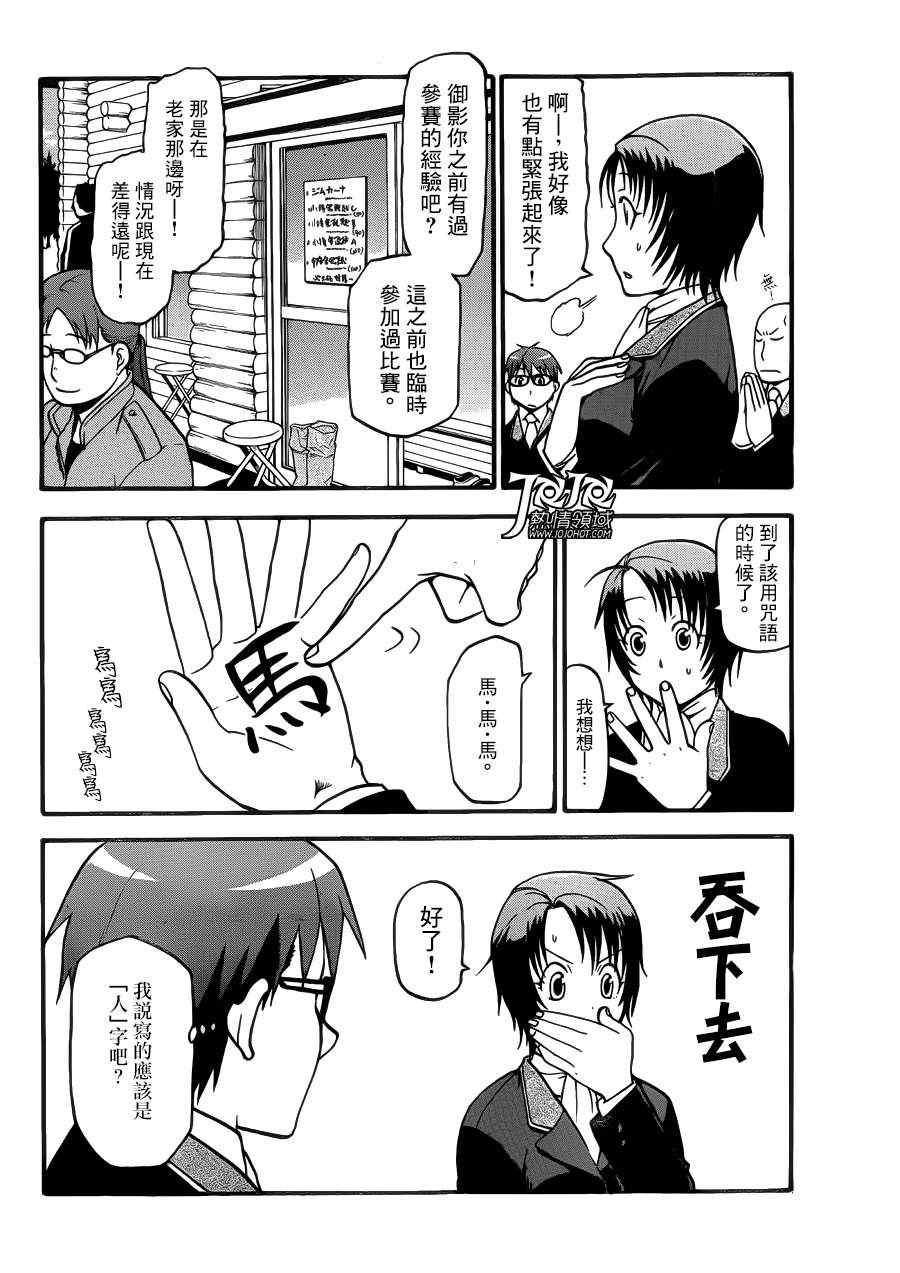 《白银之匙》第45话 秋之卷14 第14页