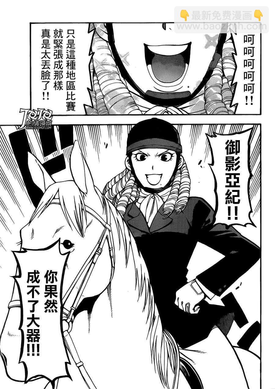 《白银之匙》第45话 秋之卷14 第15页