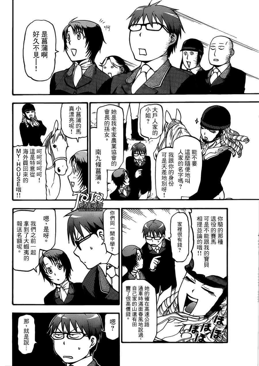 《白银之匙》第45话 秋之卷14 第16页