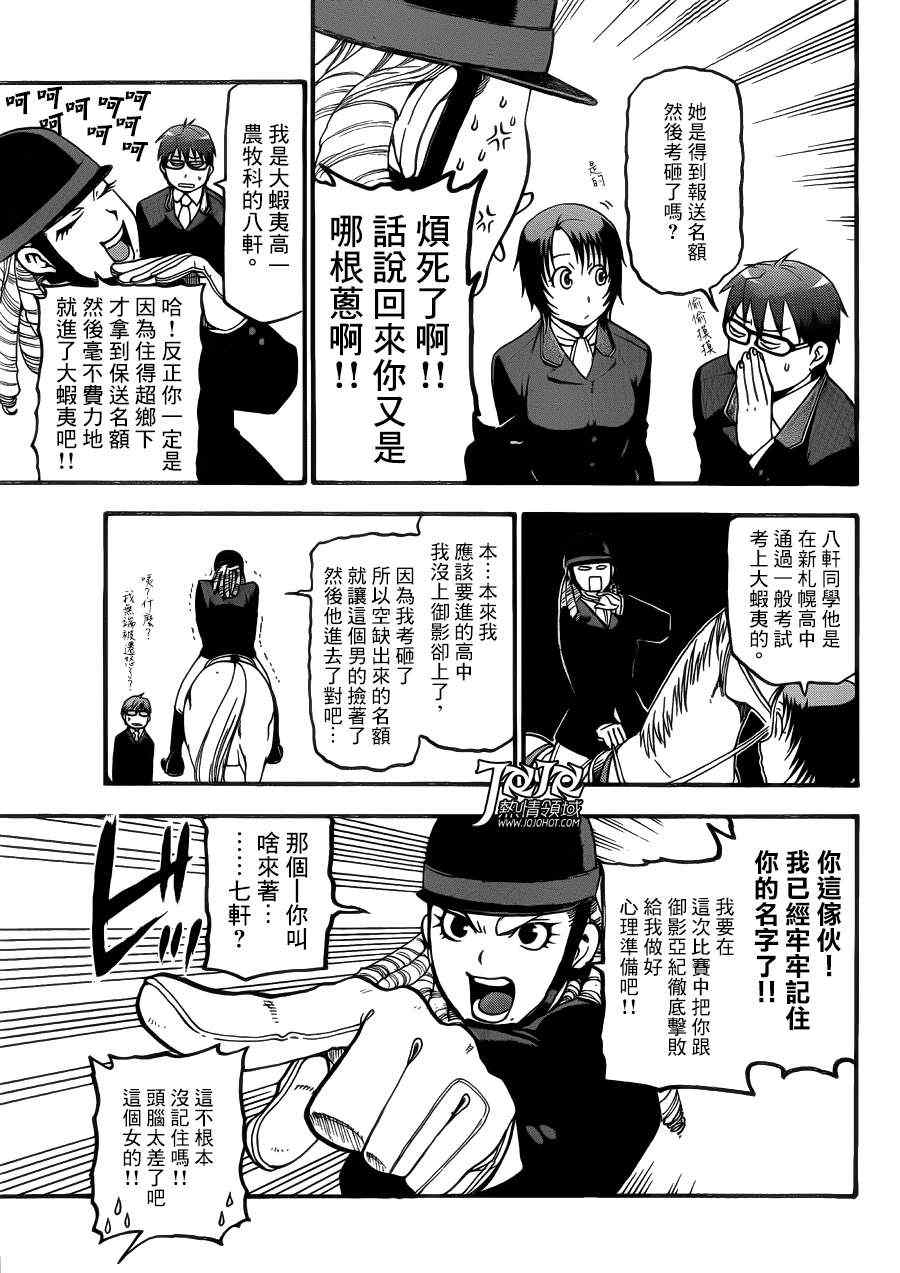《白银之匙》第45话 秋之卷14 第17页