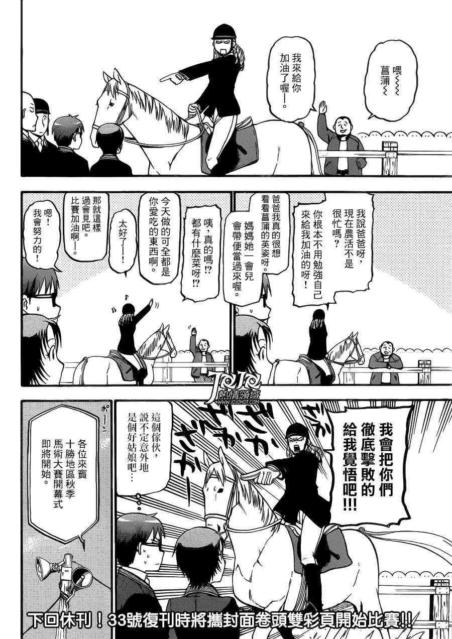 《白银之匙》第45话 秋之卷14 第18页