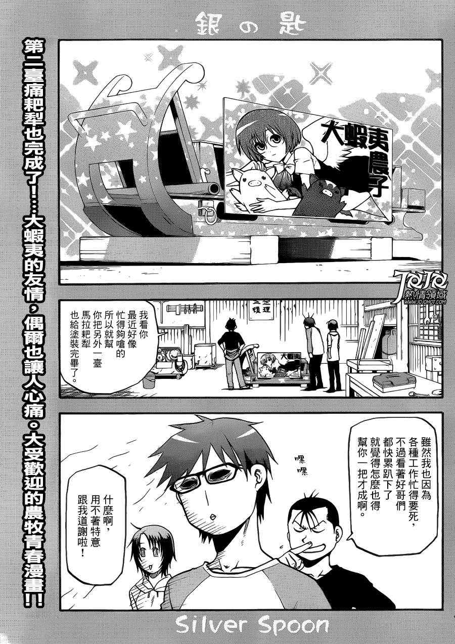 《白银之匙》第45话 秋之卷14 第1页