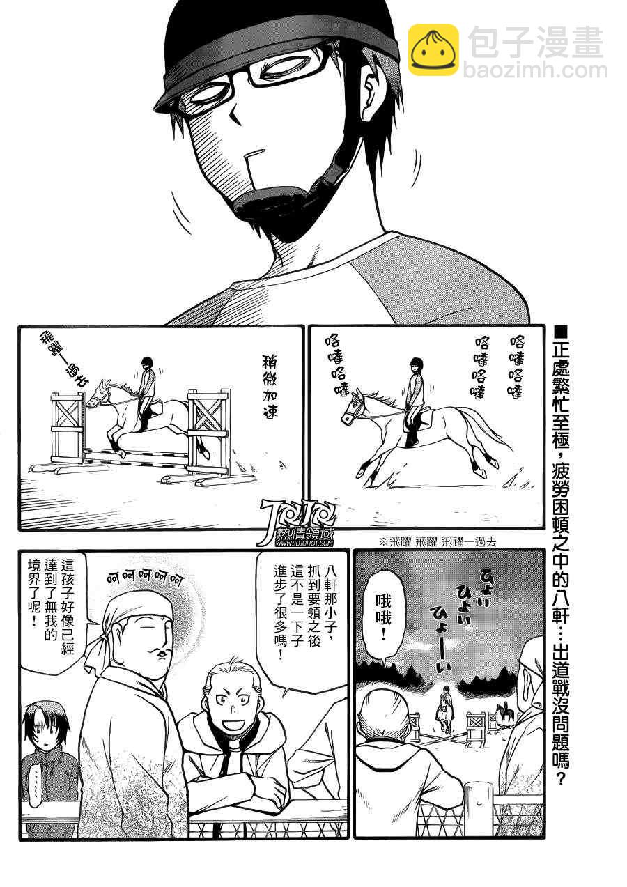 《白银之匙》第45话 秋之卷14 第2页