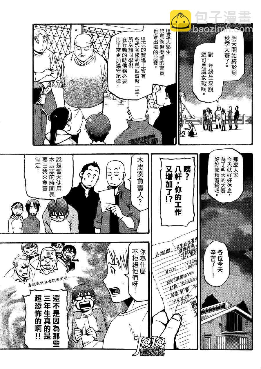 《白银之匙》第45话 秋之卷14 第3页