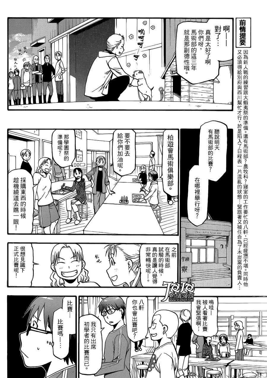 《白银之匙》第45话 秋之卷14 第4页