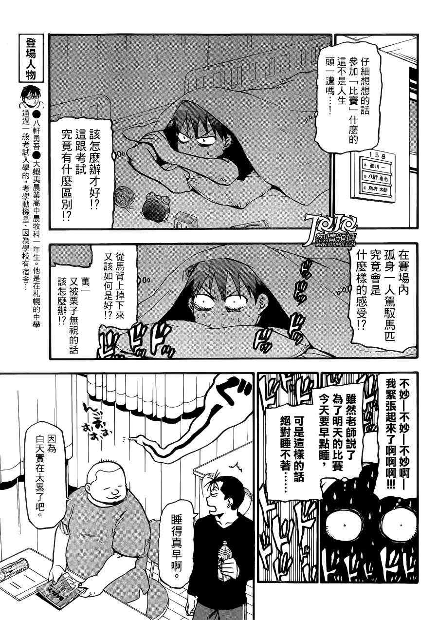 《白银之匙》第45话 秋之卷14 第5页