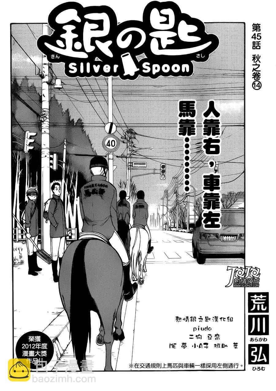 《白银之匙》第45话 秋之卷14 第6页