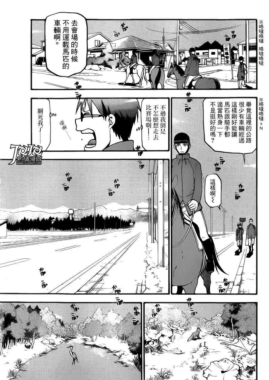 《白银之匙》第45话 秋之卷14 第7页