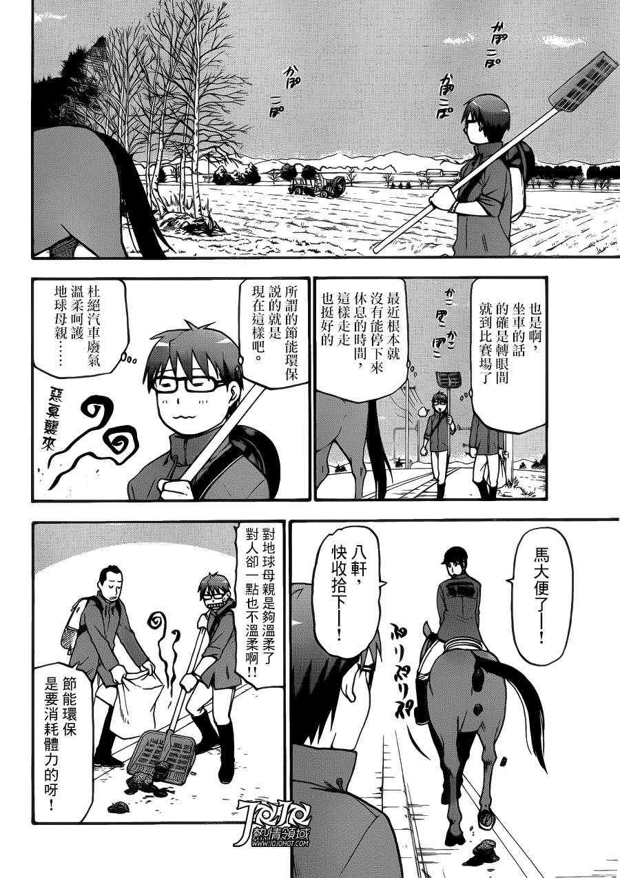 《白银之匙》第45话 秋之卷14 第8页