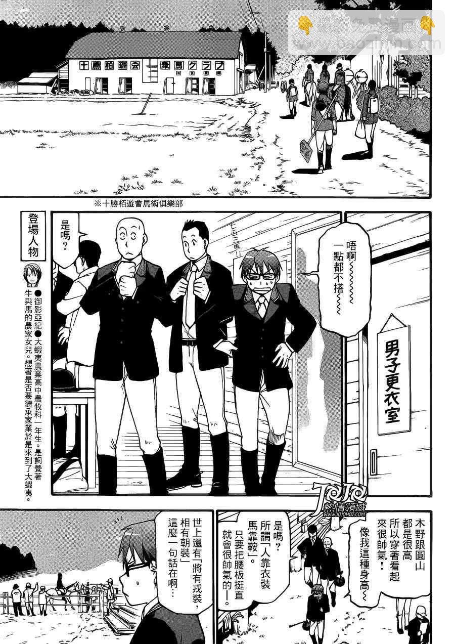《白银之匙》第45话 秋之卷14 第9页