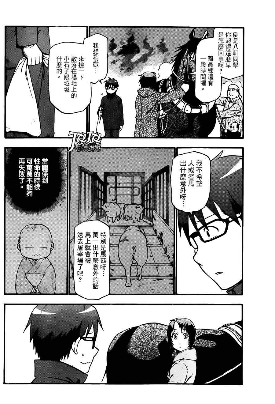 《白银之匙》第44话 秋之卷13 第10页
