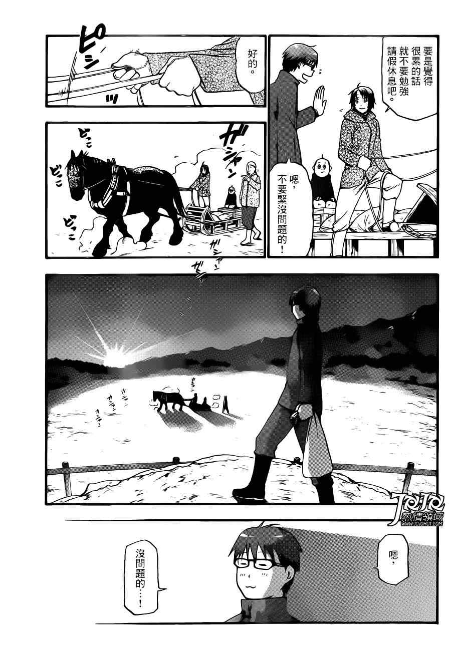 《白银之匙》第44话 秋之卷13 第11页