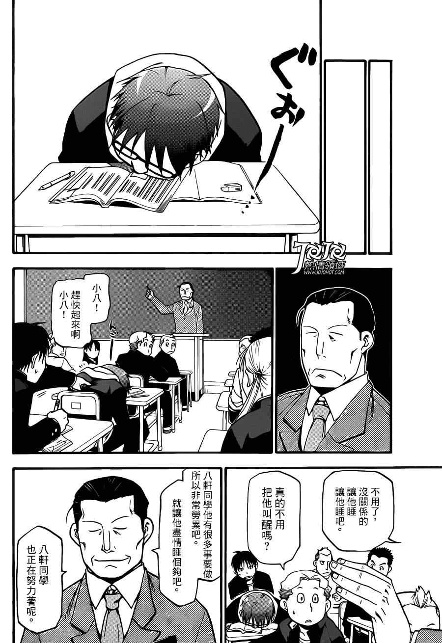 《白银之匙》第44话 秋之卷13 第12页