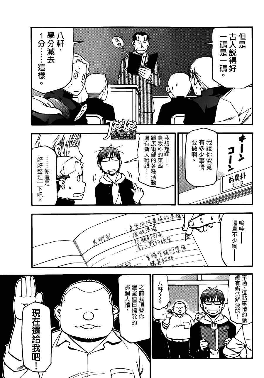 《白银之匙》第44话 秋之卷13 第13页