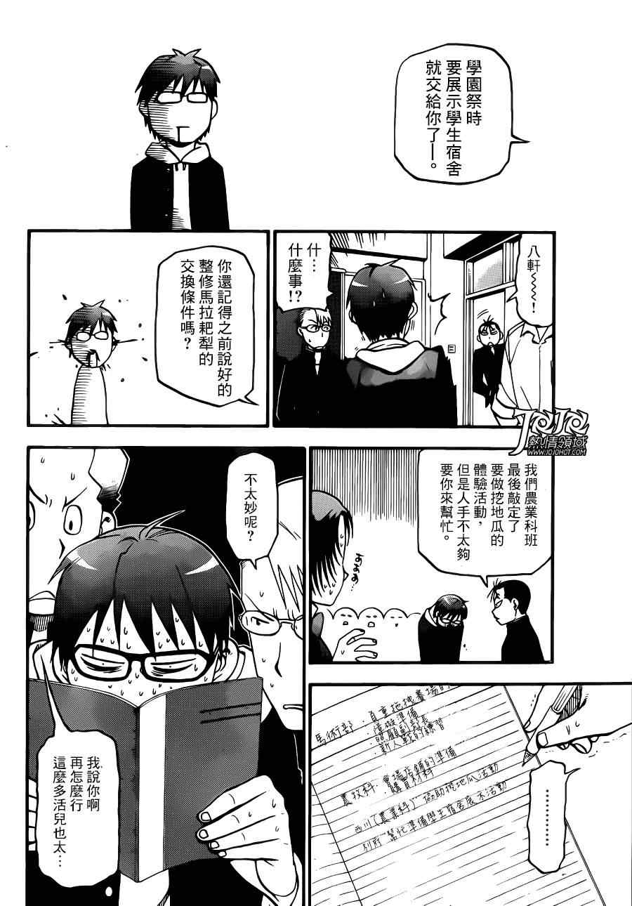 《白银之匙》第44话 秋之卷13 第14页
