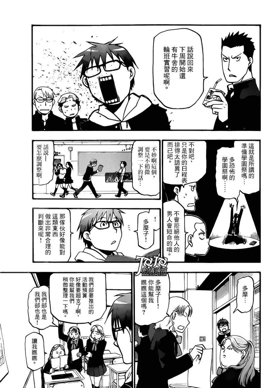 《白银之匙》第44话 秋之卷13 第15页