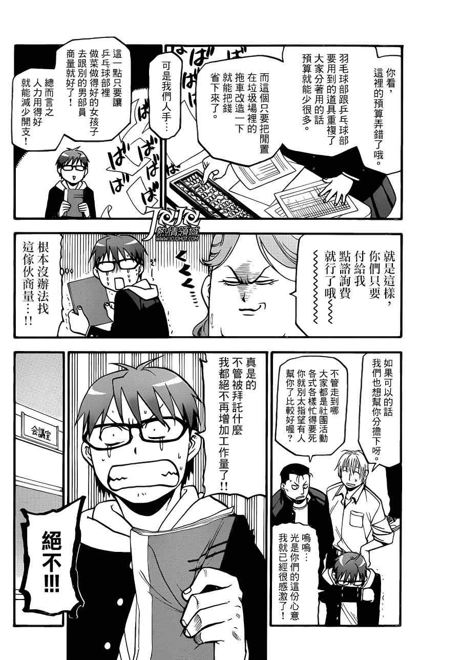 《白银之匙》第44话 秋之卷13 第16页