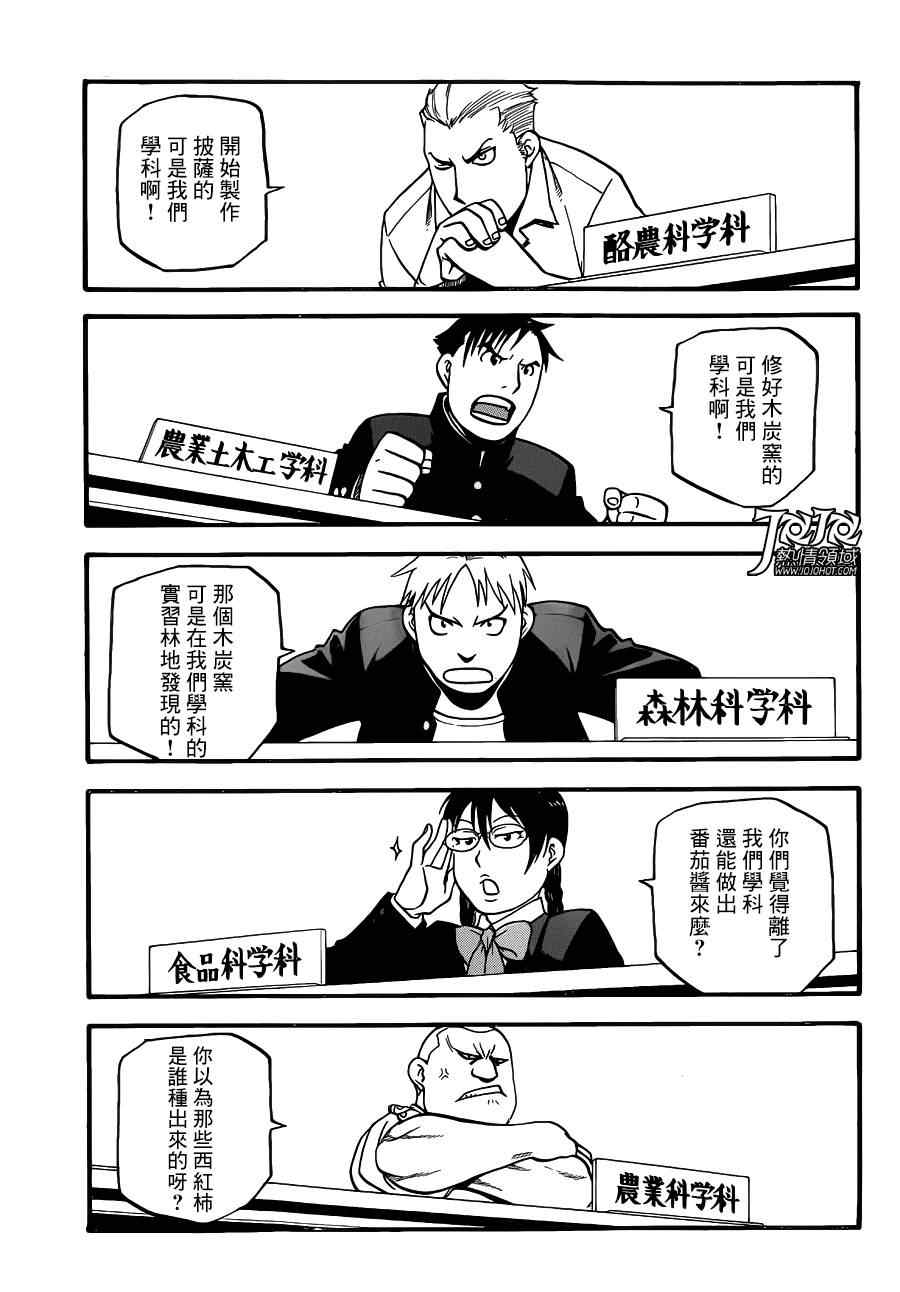 《白银之匙》第44话 秋之卷13 第17页