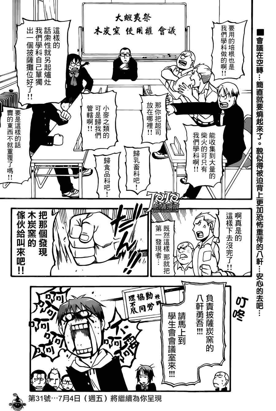 《白银之匙》第44话 秋之卷13 第18页
