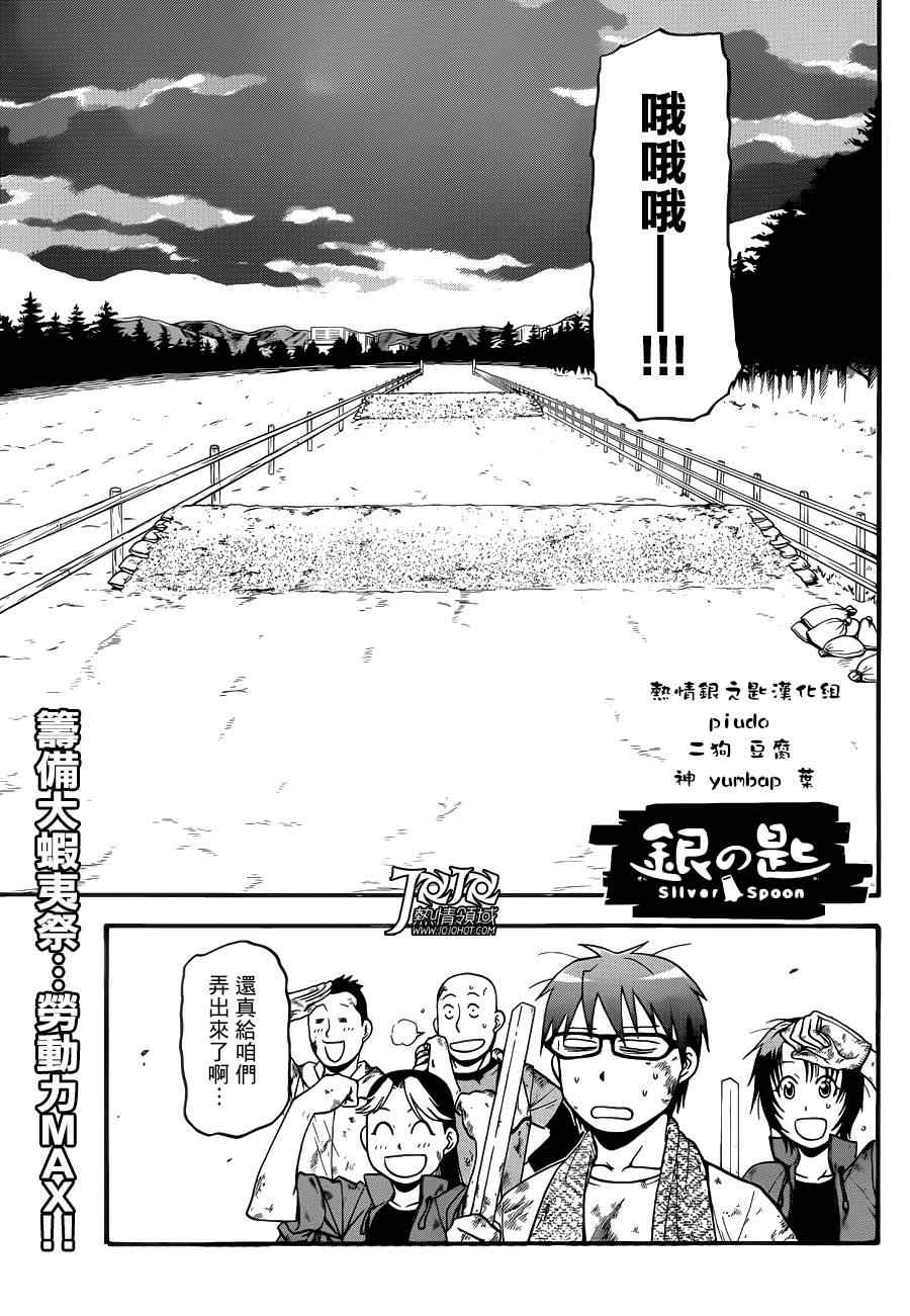 《白银之匙》第44话 秋之卷13 第1页