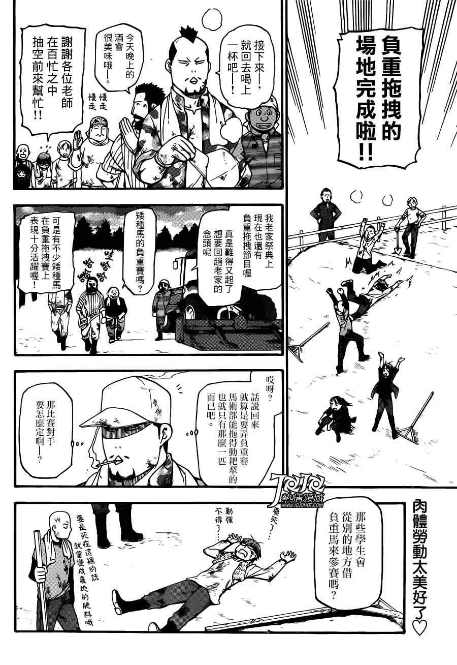《白银之匙》第44话 秋之卷13 第2页