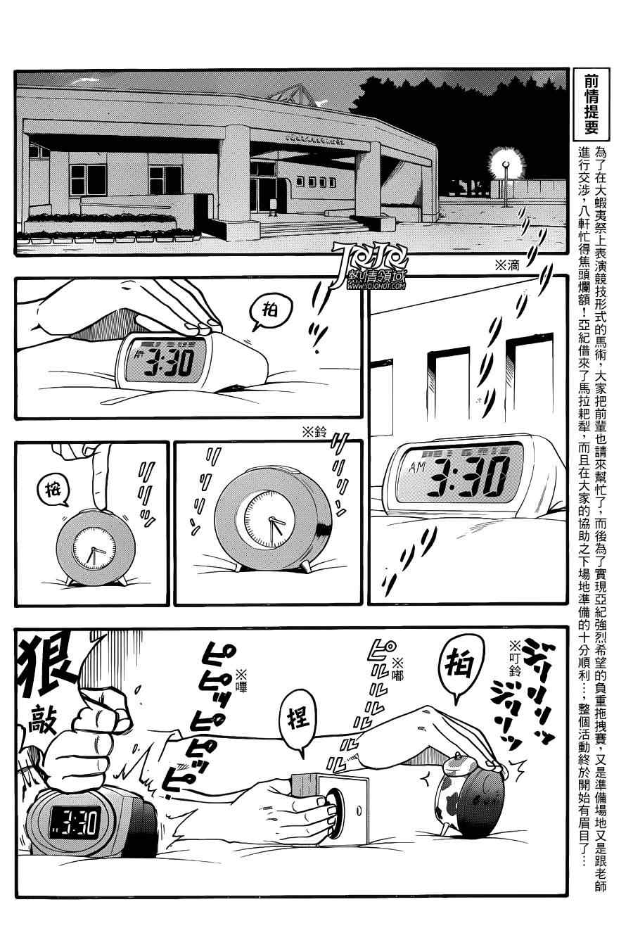 《白银之匙》第44话 秋之卷13 第4页