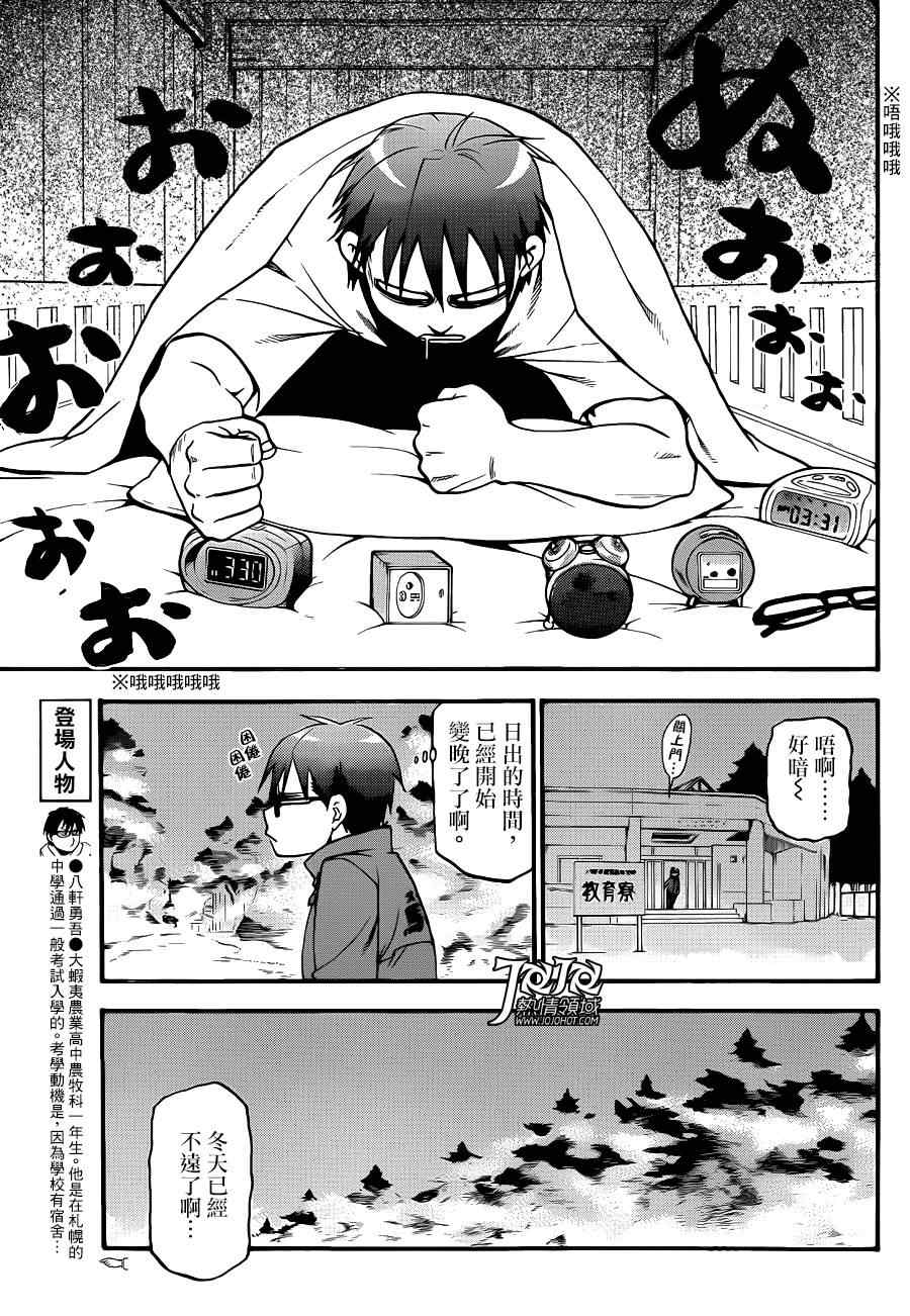 《白银之匙》第44话 秋之卷13 第5页