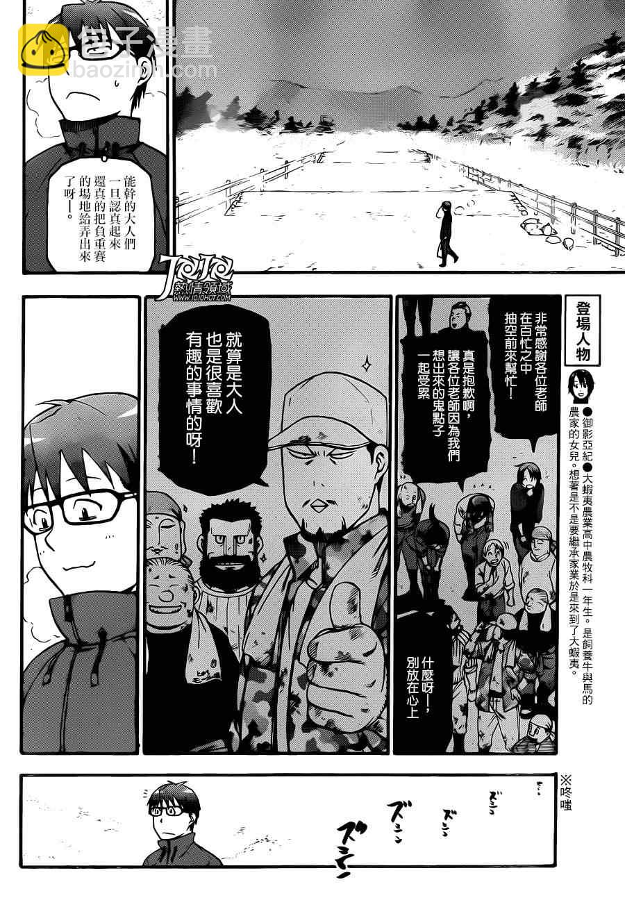 《白银之匙》第44话 秋之卷13 第6页
