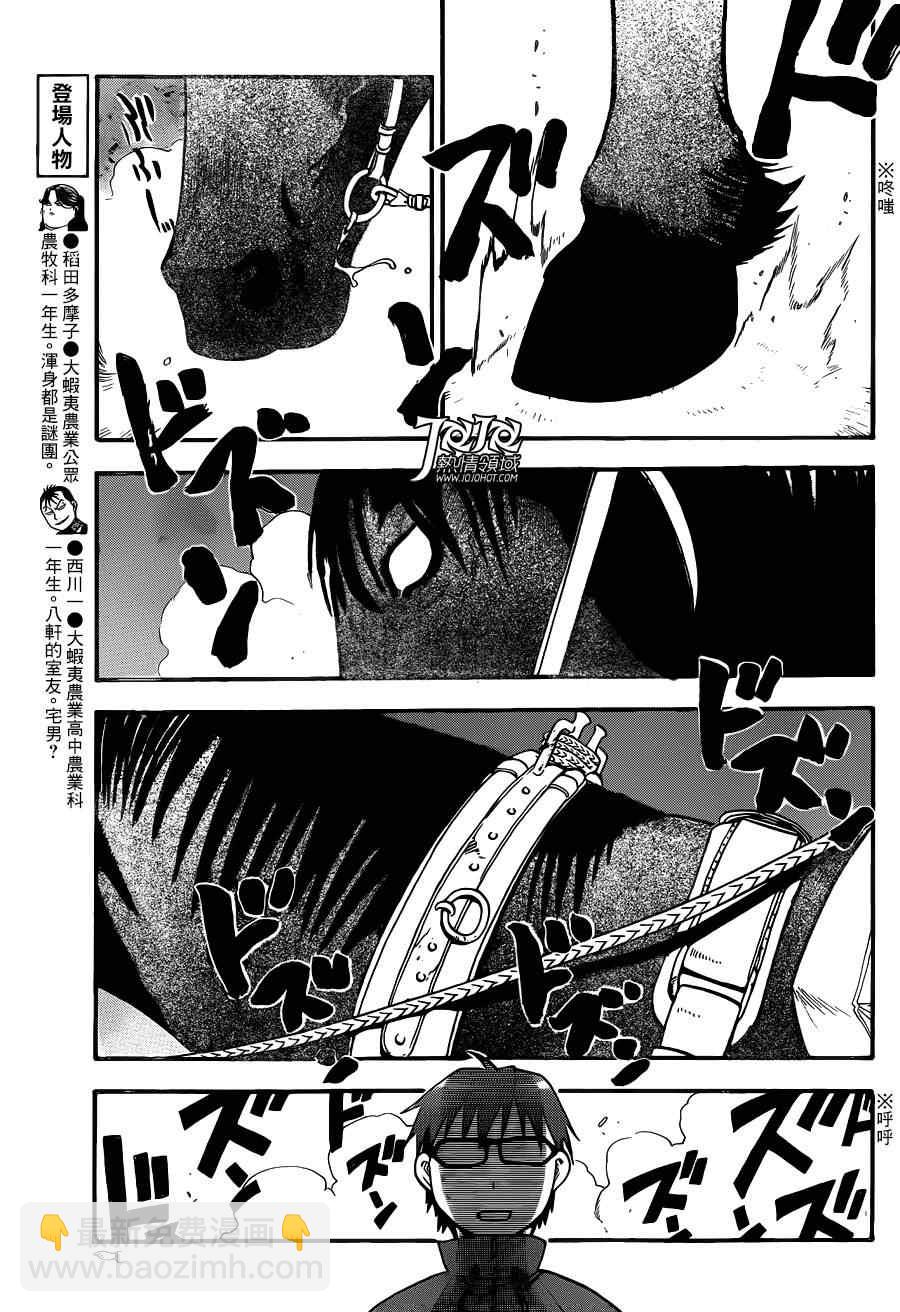 《白银之匙》第44话 秋之卷13 第7页