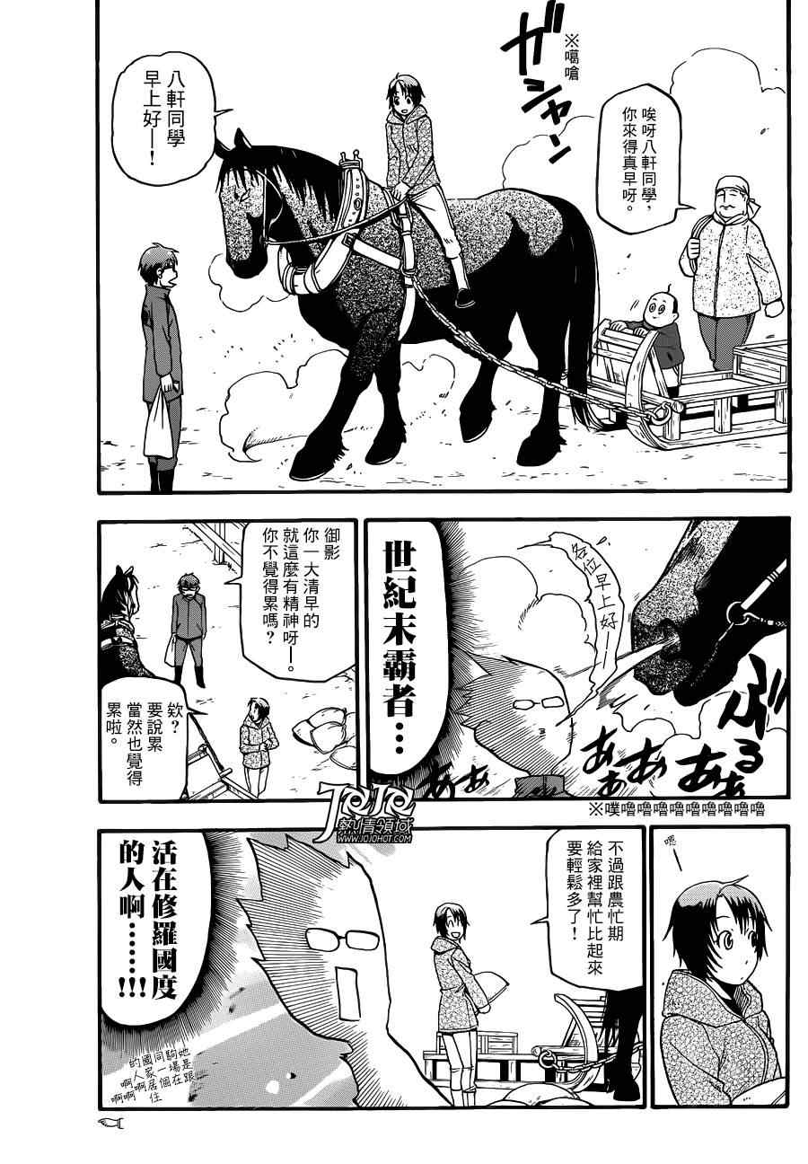 《白银之匙》第44话 秋之卷13 第9页