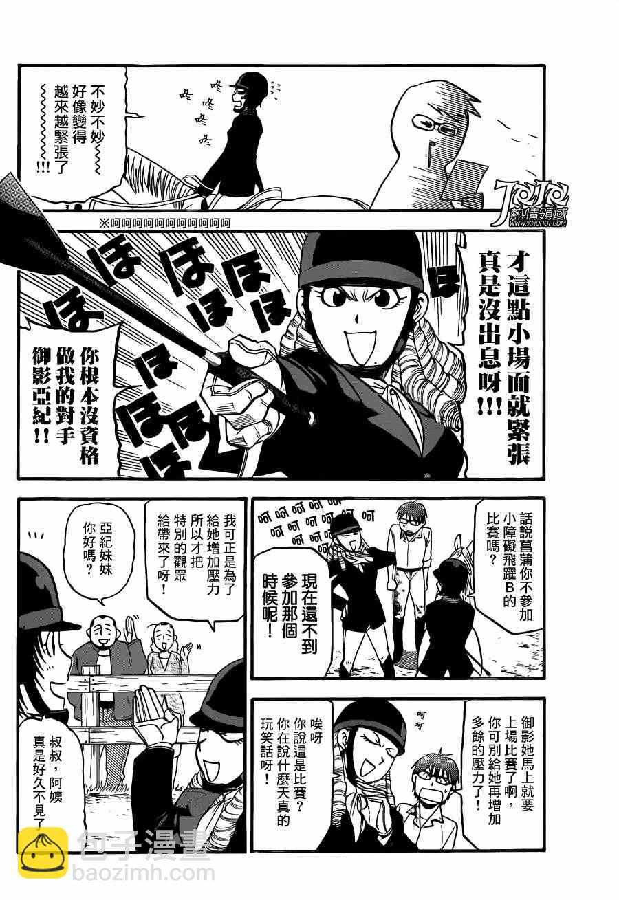 《白银之匙》第49话 秋之卷18 第10页