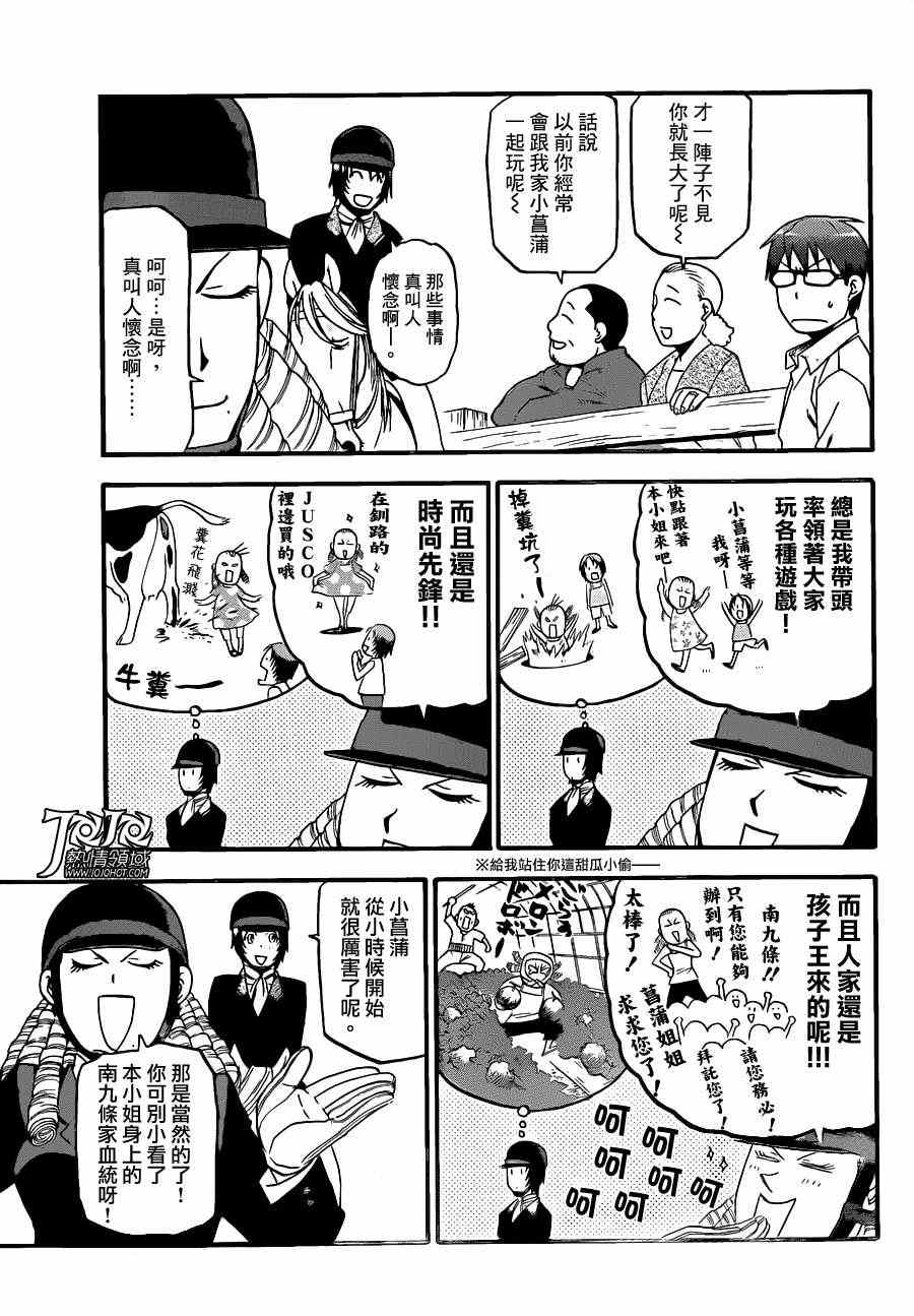 《白银之匙》第49话 秋之卷18 第11页