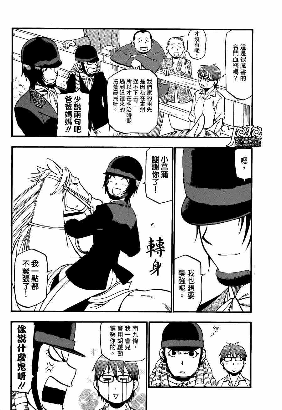 《白银之匙》第49话 秋之卷18 第12页