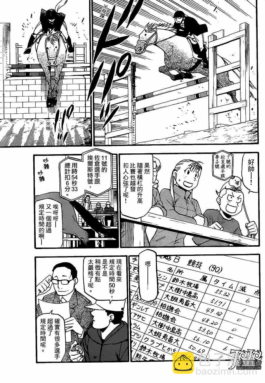 《白银之匙》第49话 秋之卷18 第13页