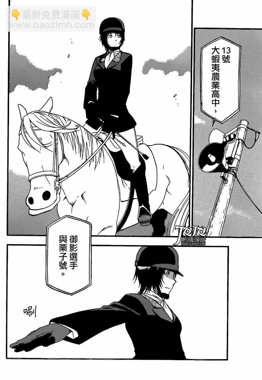 《白银之匙》第49话 秋之卷18 第14页